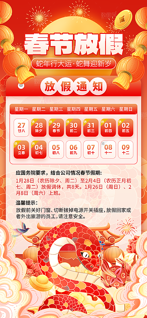 2025新年春节放假通知海报素材