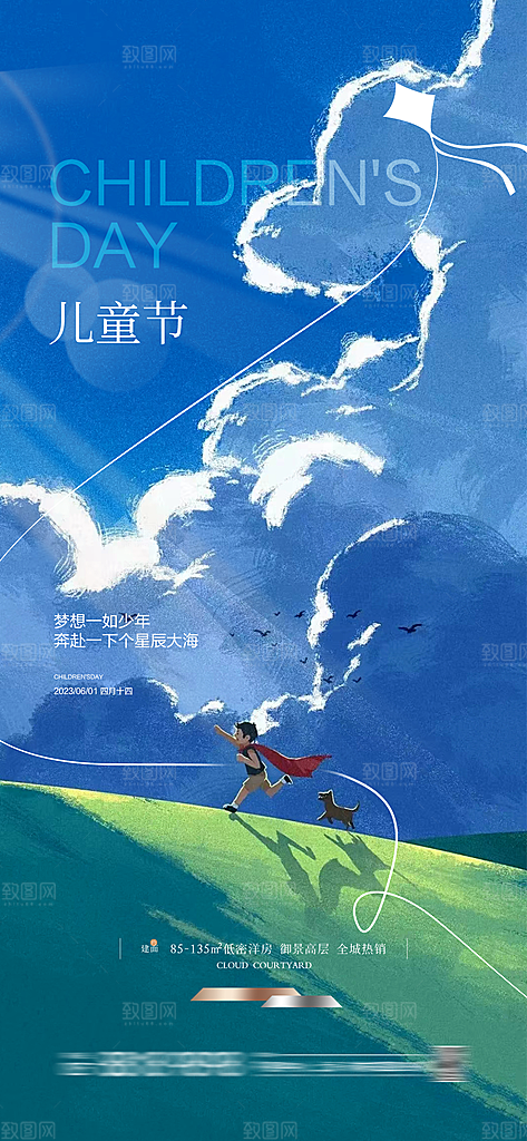 氛围六一儿童节活动宣传海报