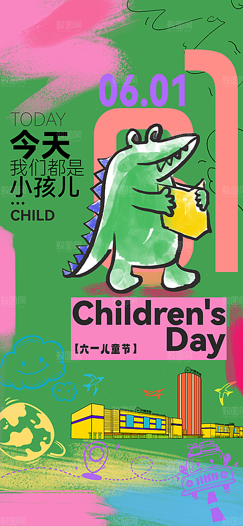 氛围六一儿童节活动宣传海报