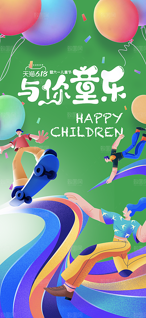 氛围六一儿童节活动宣传海报
