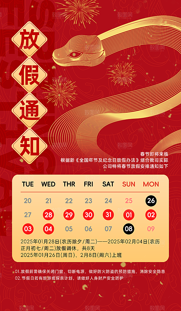 2025新年春节放假通知海报