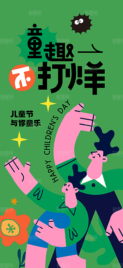 氛围六一儿童节活动宣传海报