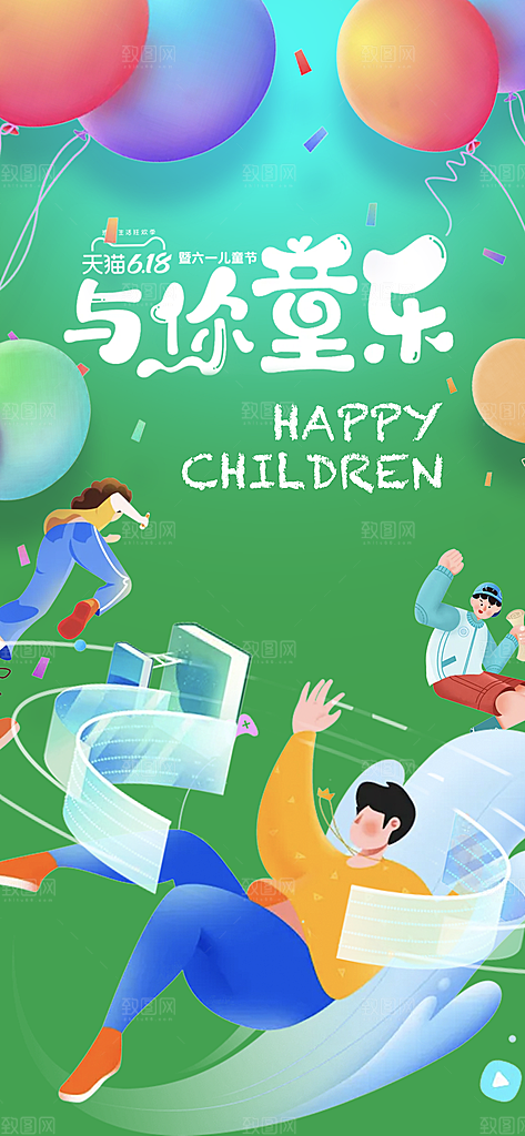 氛围六一儿童节活动宣传海报