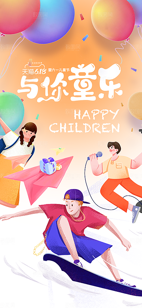 氛围六一儿童节活动宣传海报