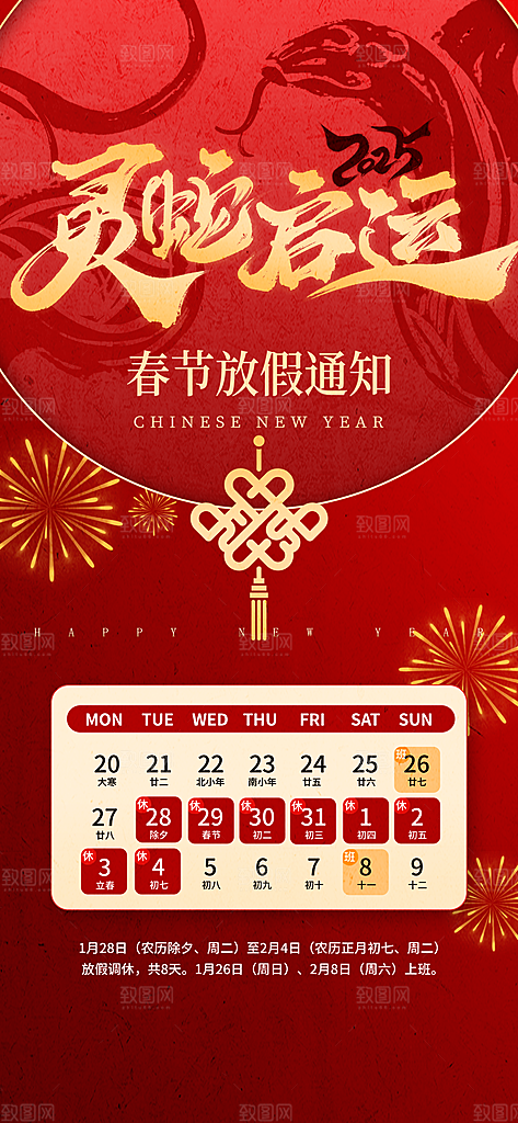 2025新年春节放假通知海报