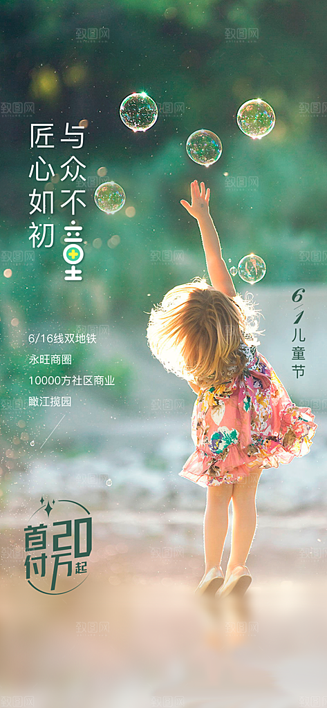 氛围六一儿童节活动宣传海报