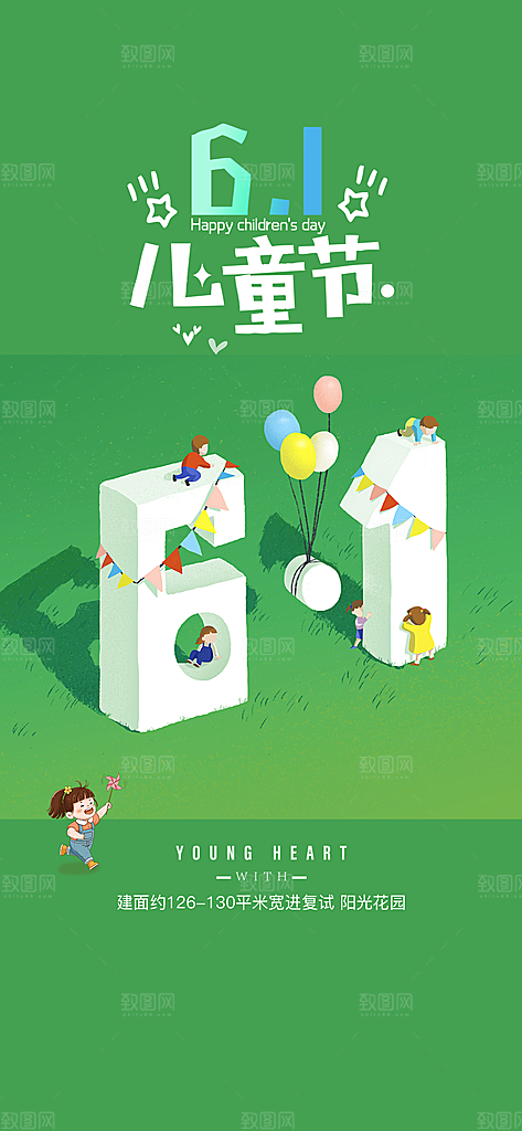 氛围六一儿童节活动宣传海报