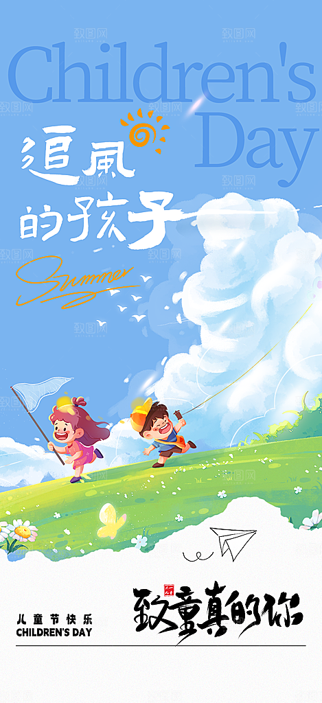 氛围六一儿童节活动宣传海报