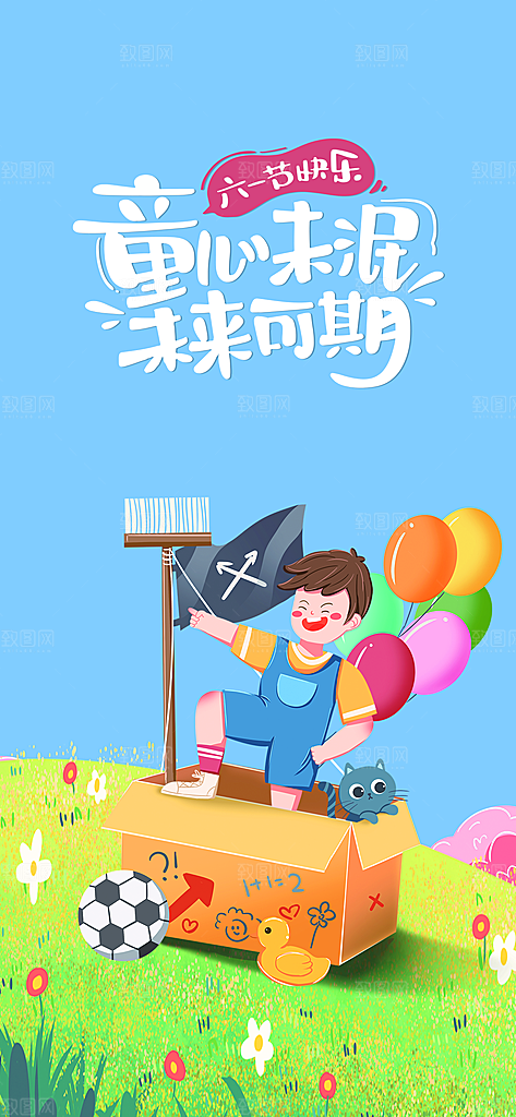 氛围六一儿童节活动宣传海报