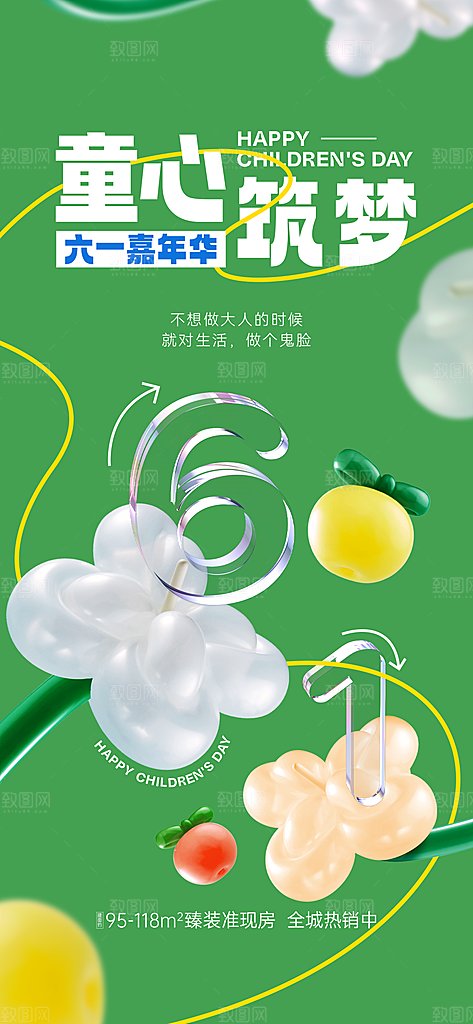 氛围六一儿童节活动宣传海报