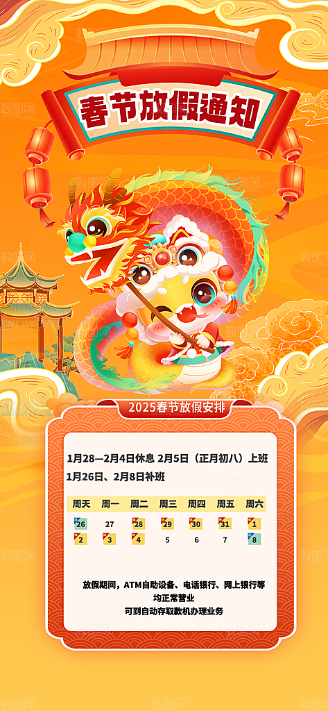 2025新年春节放假通知海报