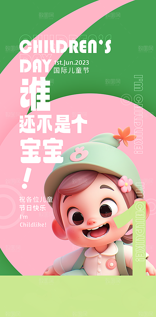 氛围六一儿童节活动宣传海报