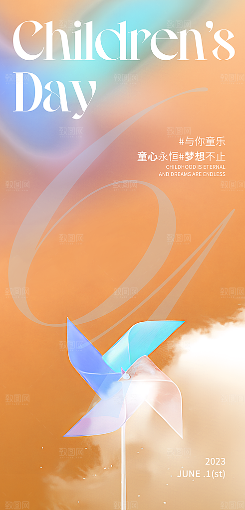 氛围六一儿童节活动宣传海报