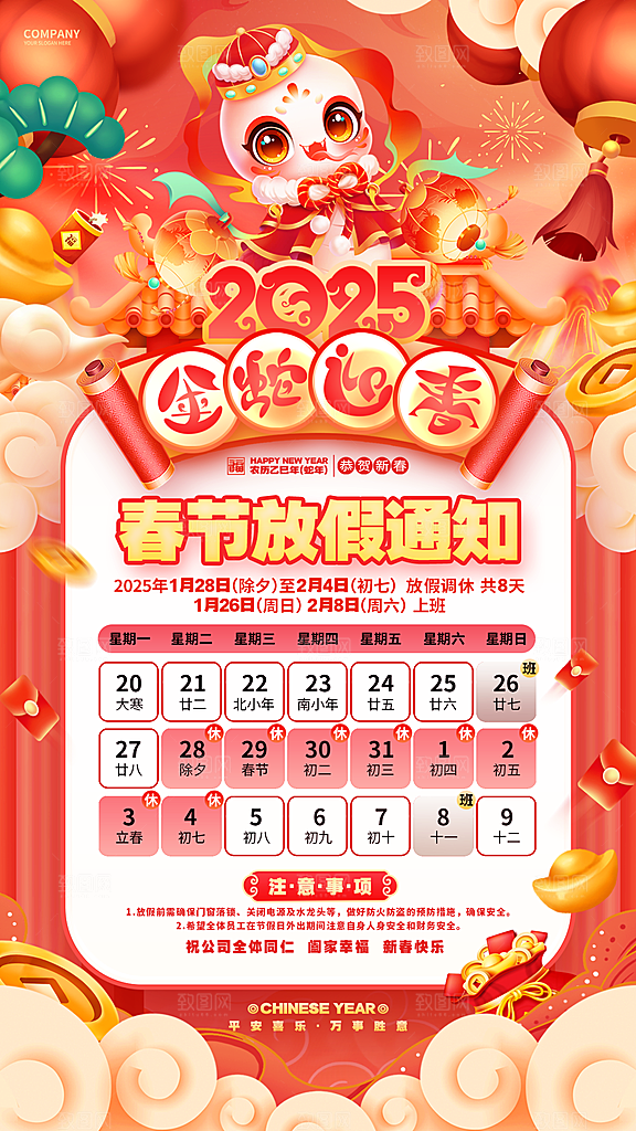 2025新年春节放假通知海报