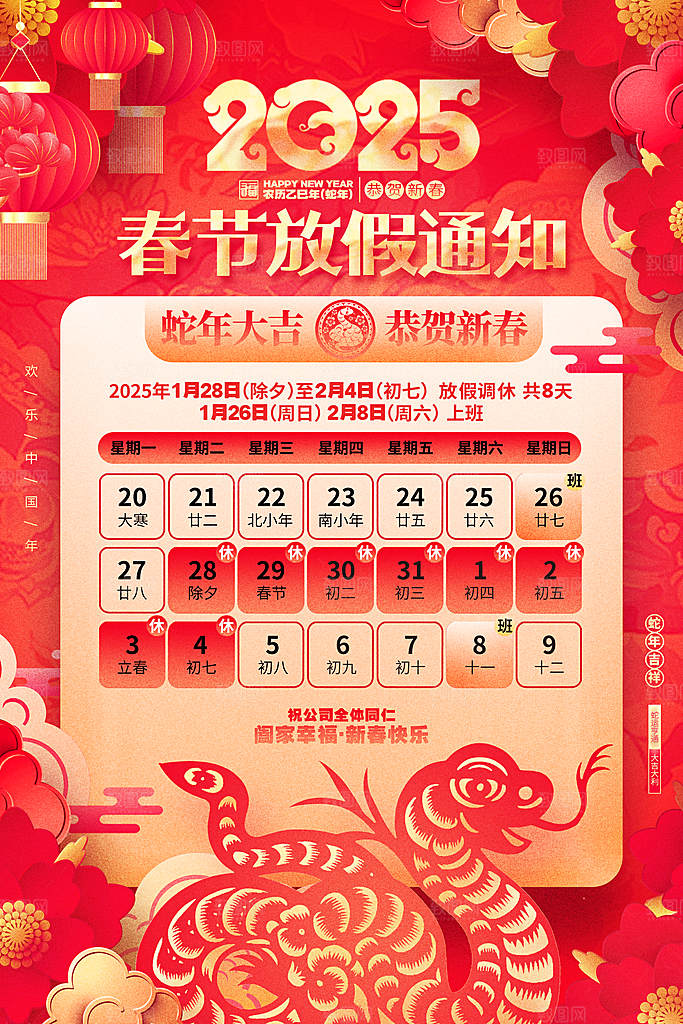 2025新年春节放假通知海报