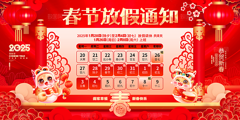 2025新年春节放假通知海报