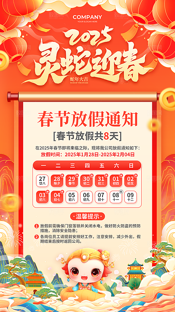 2025新年春节放假通知海报