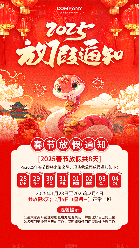 2025新年春节放假通知海报