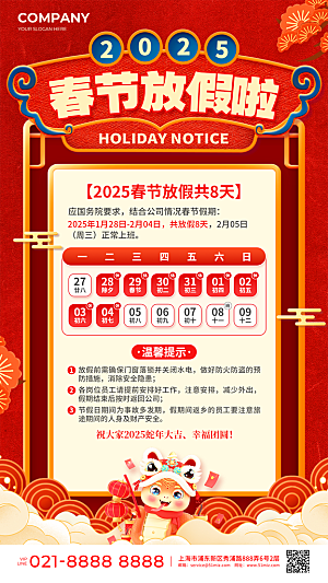 2025新年春节放假通知海报