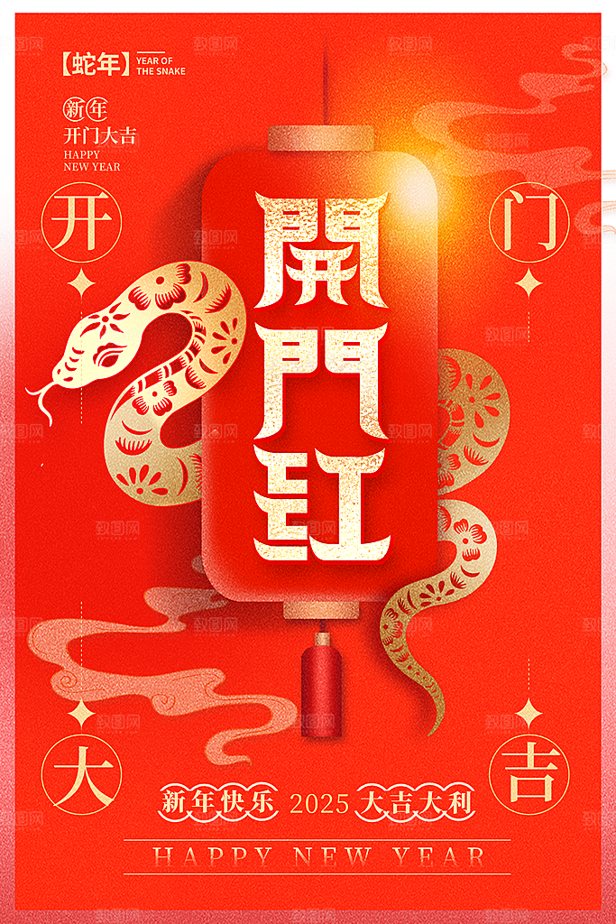 开门红宣传海报展板设计