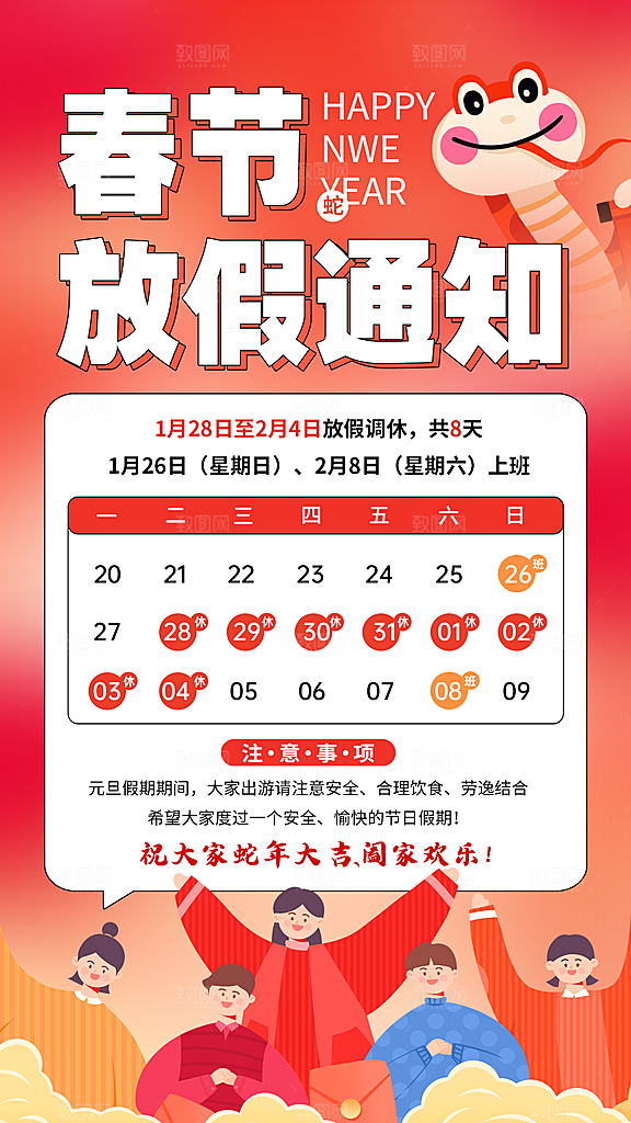 2025新年春节放假通知海报素材