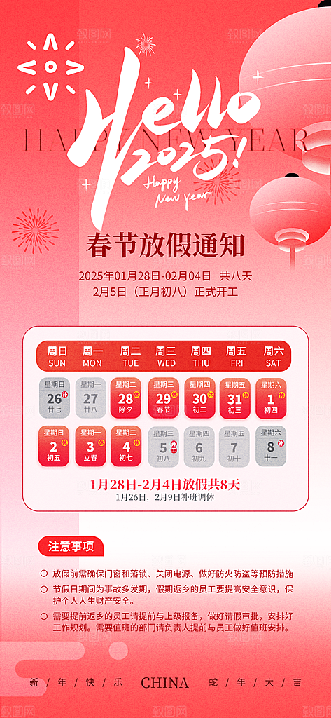 2025新年春节放假通知海报素材