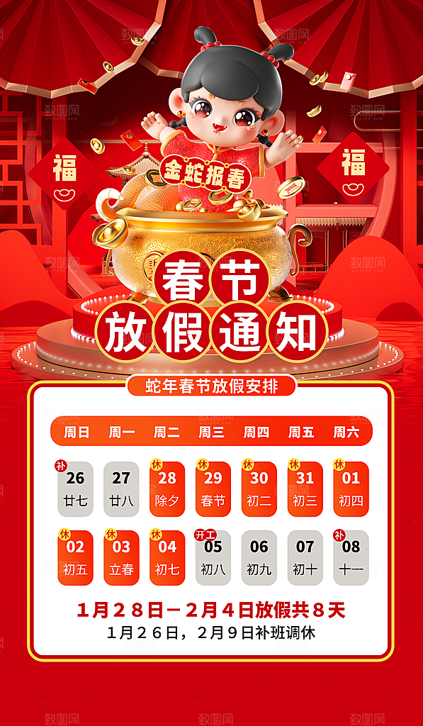 2025新年春节放假通知海报素材