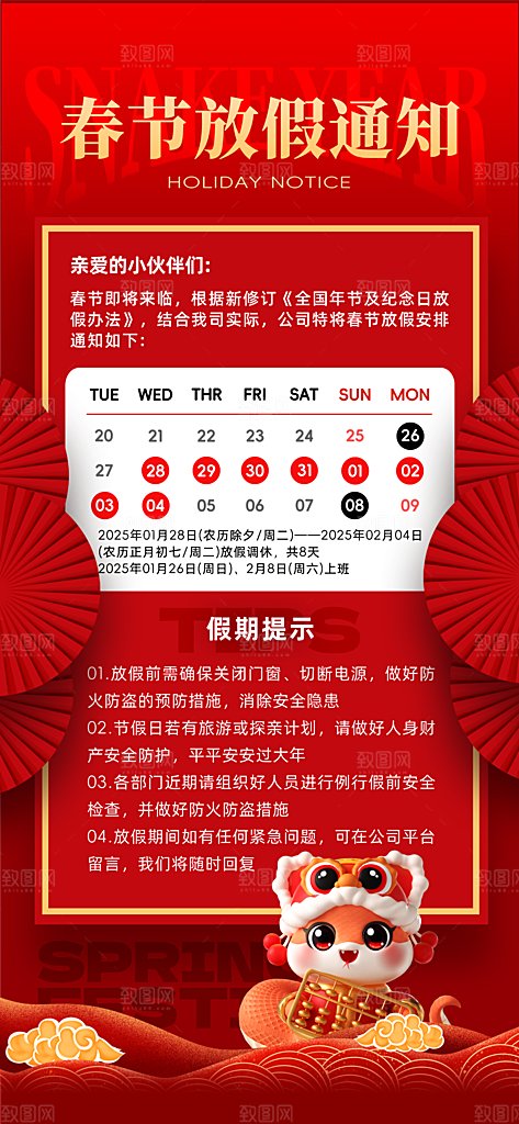 2025新年春节放假通知海报素材