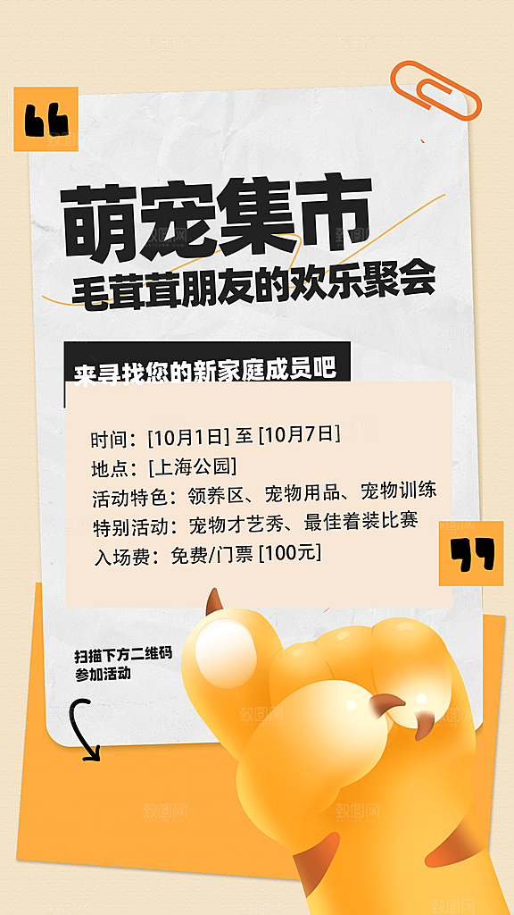 宠物海报宣传广告设计
