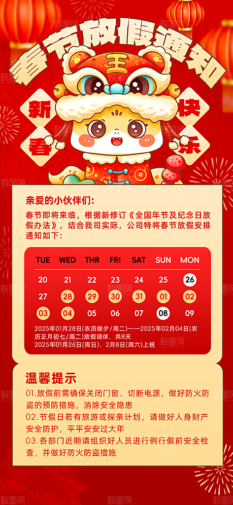 2025新年春节放假通知海报