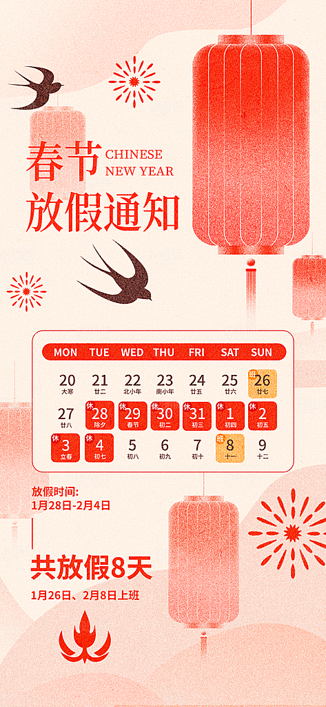 2025新年春节放假通知海报