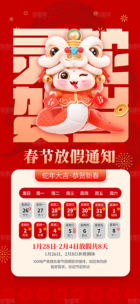 2025新年春节放假通知海报素材