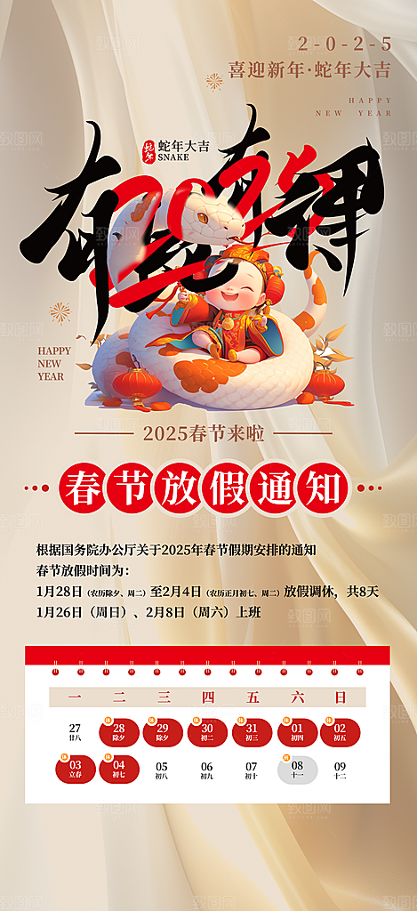 2025新年春节放假通知海报素材
