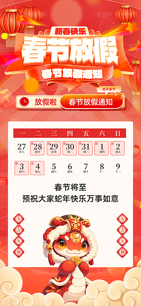 2025新年春节放假通知海报素材