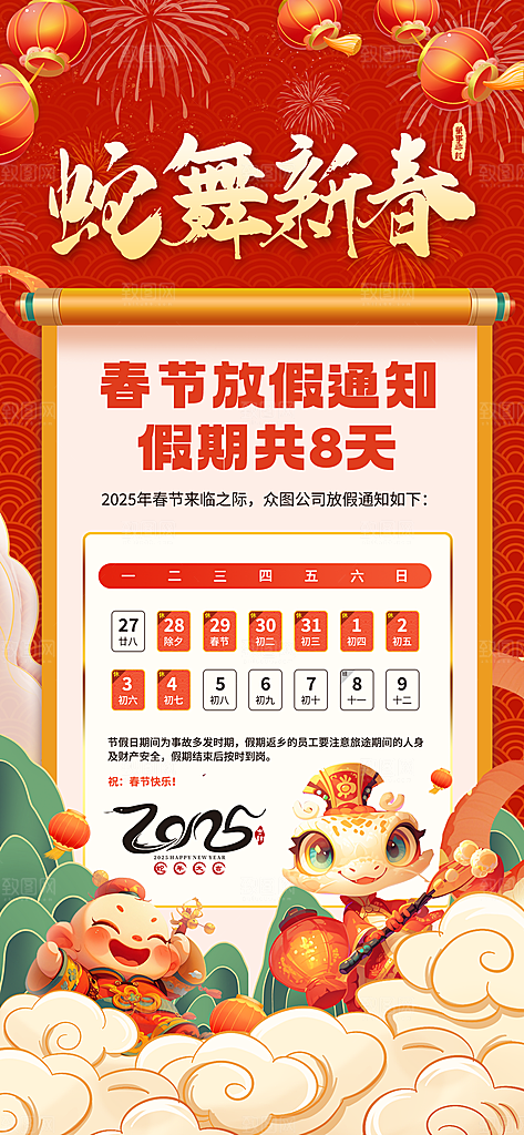 2025新年春节放假通知海报