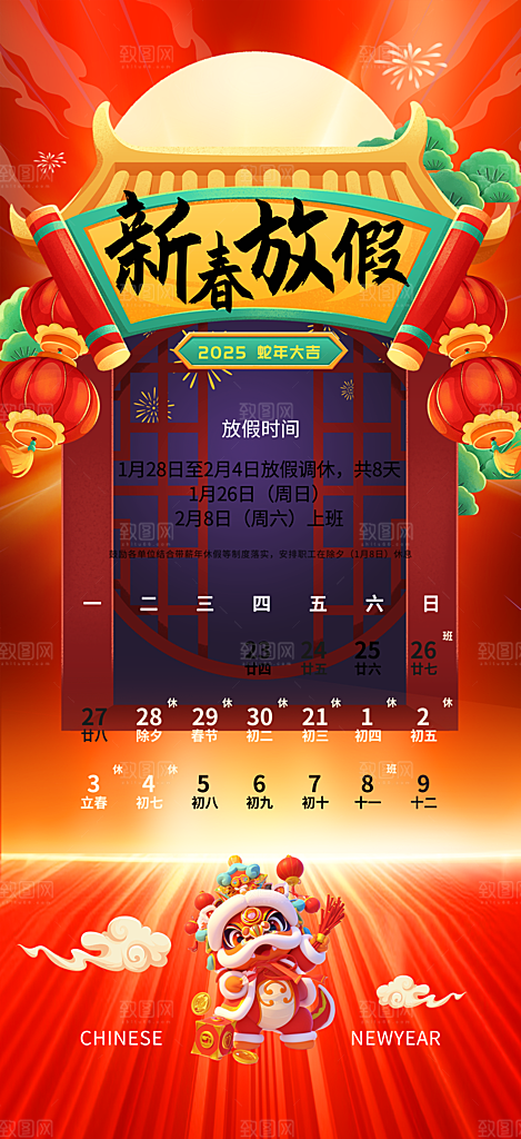 2025新年春节放假通知海报