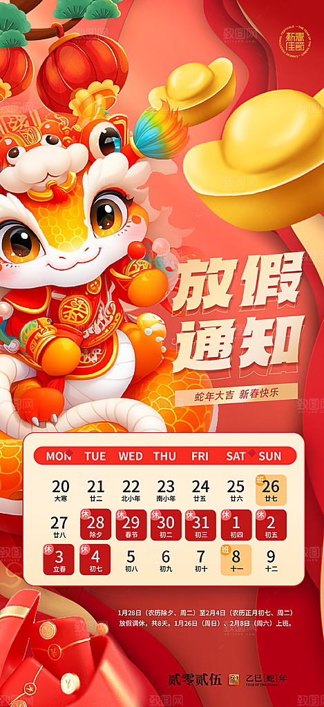 2025新年春节放假通知海报
