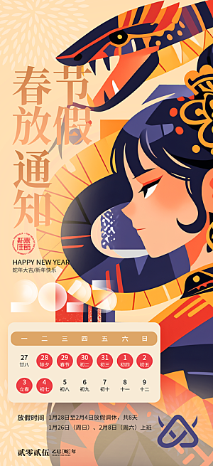 2025新年春节放假通知海报