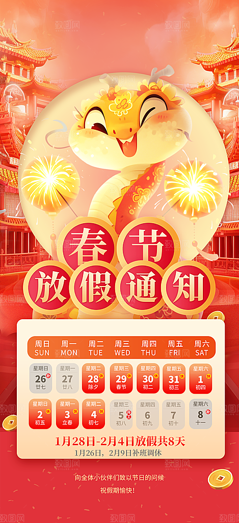 2025新年春节放假通知海报
