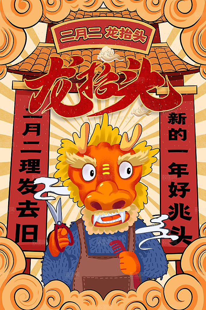 大气二月二龙抬头宣传海报