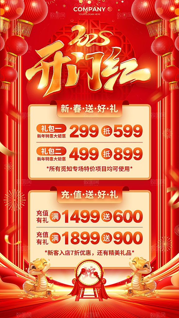 开门红宣传海报展板设计