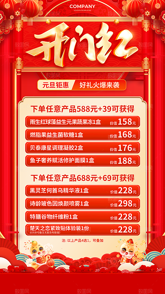 开门红宣传海报展板设计