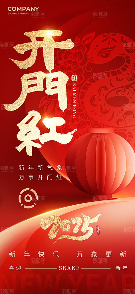 开门红宣传海报展板设计