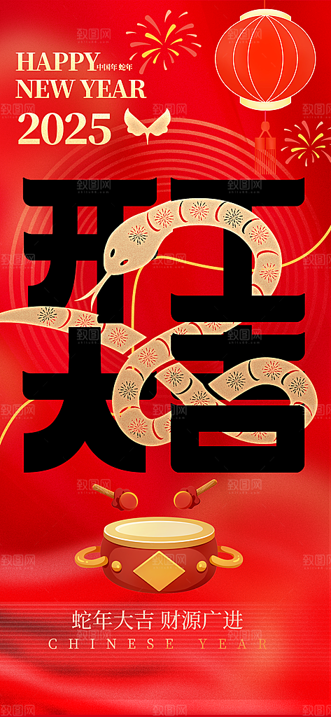 开门红宣传海报展板设计