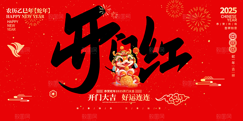 开门红宣传海报展板设计素材