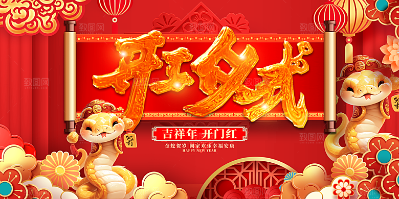 开门红宣传海报展板设计素材
