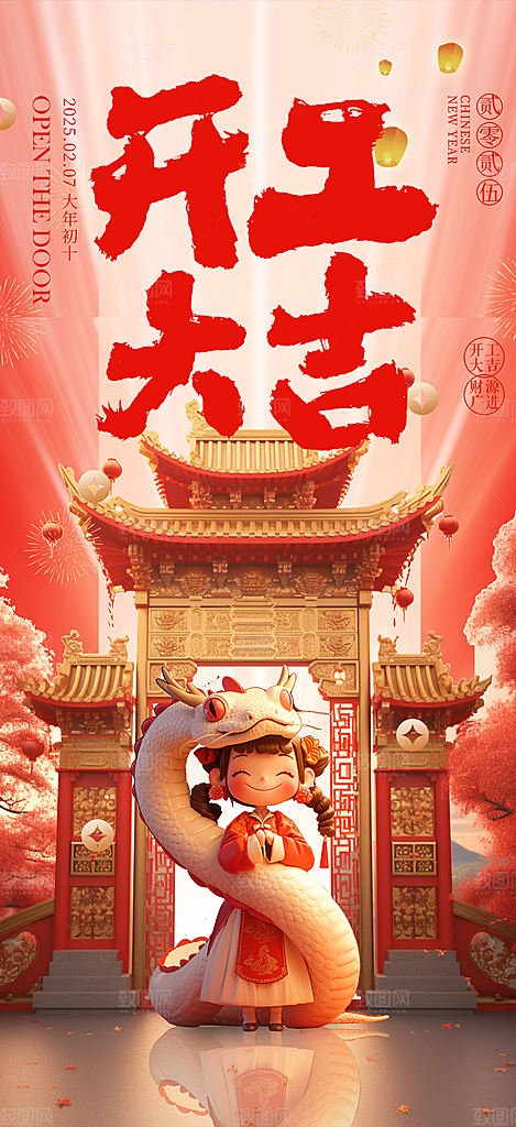 开门红宣传海报展板设计素材