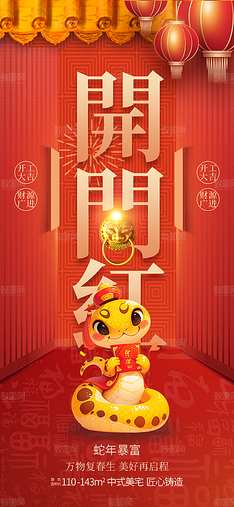 开门红宣传海报展板设计素材
