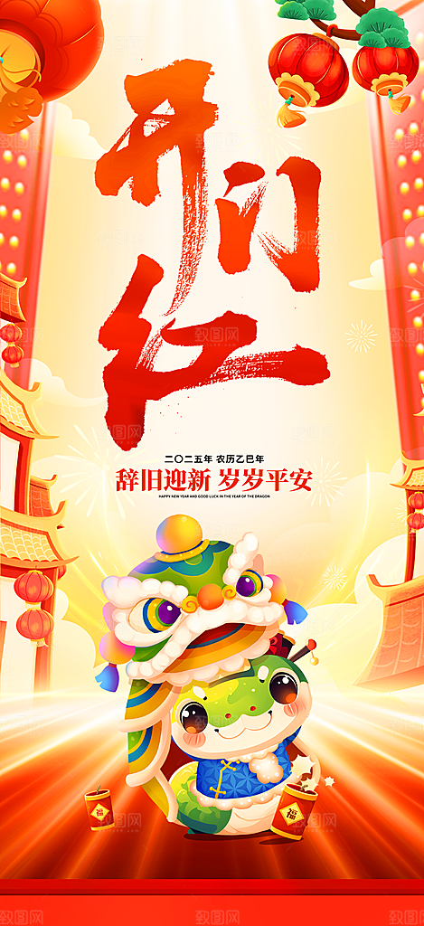开门红宣传海报展板设计素材