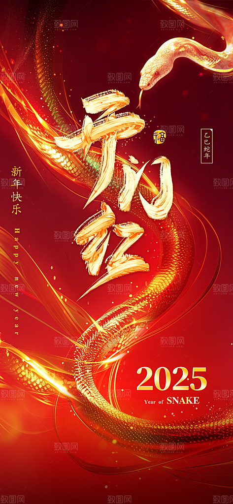 开门红宣传海报展板设计素材
